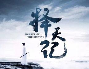 择天记第8集在线观看,神秘力量觉醒,命运齿轮悄然转动 第2张 择天记第8集在线观看,神秘力量觉醒,命运齿轮悄然转动 第2张